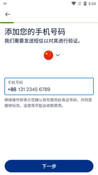 PayPal APP图片4
