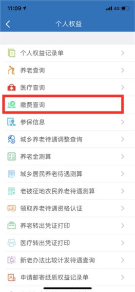 天津人力社保图片5