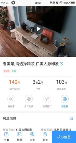 掌上好房通