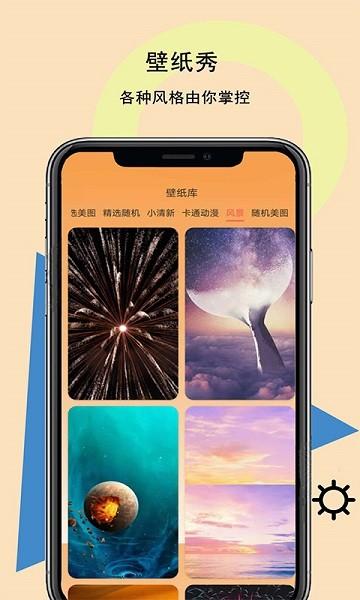 图标壁纸秀图片1