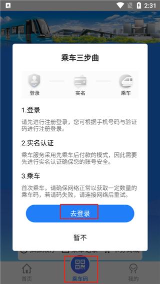 沈阳智慧电车2