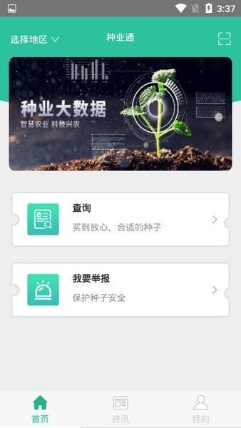 种业通图片2