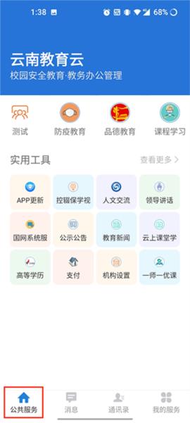 云教云app图片5