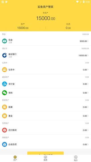 鲨鱼资产管家5