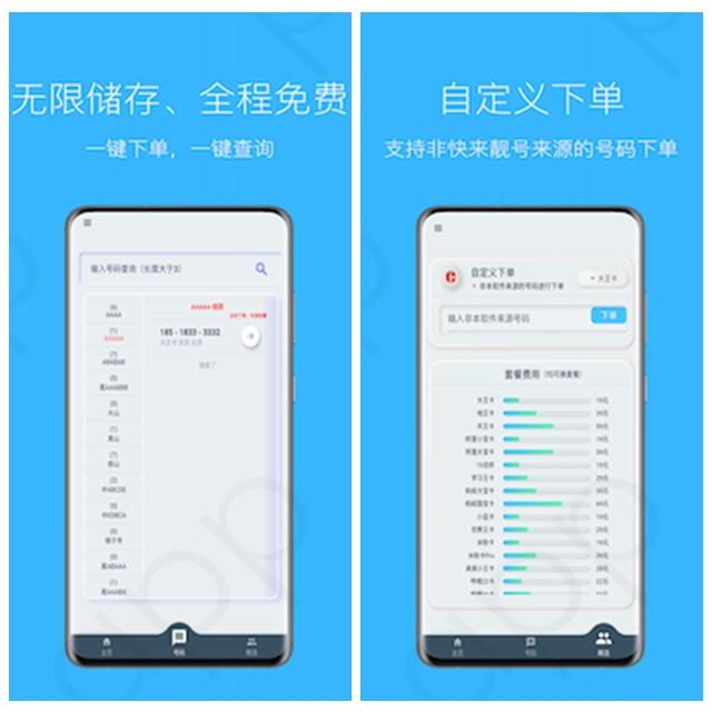 快来靓号图2