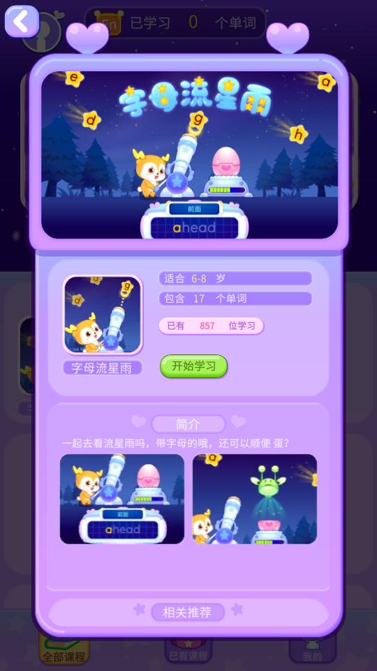 鹿米学园