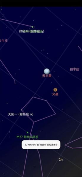 谷歌星空app2