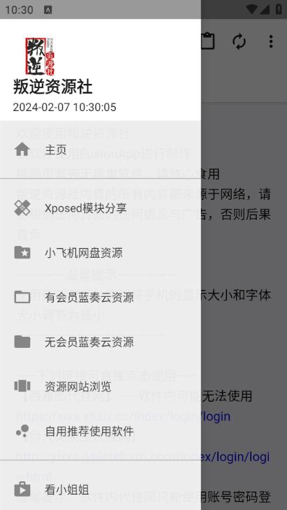 叛逆资源社app图片4
