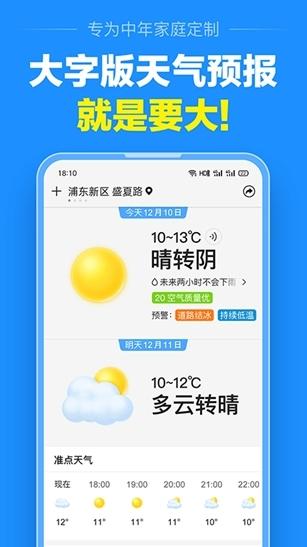 准点天气预报图片1