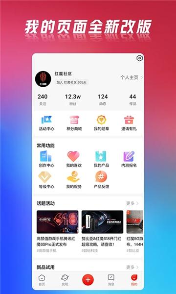 红魔社区app图片1