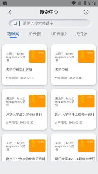 网盘搜索器会员解锁版 v1.1.7 v1.1.7