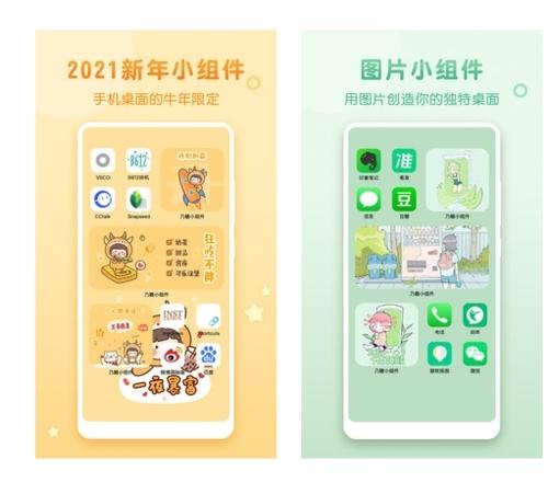 乃糖小组件1