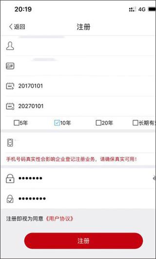 登记注册身份验证图片6