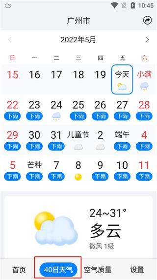 准点天气预报图片4