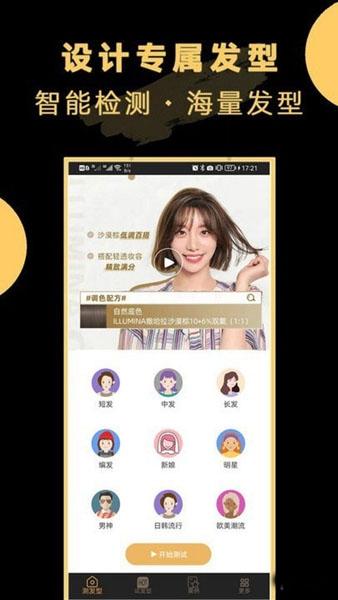 AI换发型1