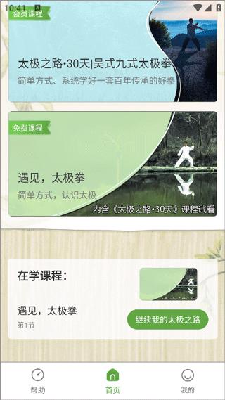 太极之路1