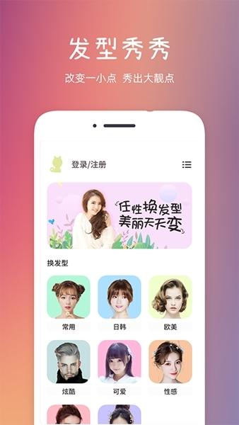 发型秀秀图片1