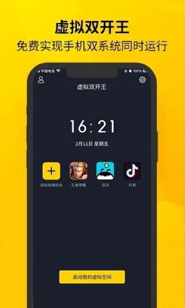 虚拟双开王 安卓版v1.1.8 安卓版v1.1.8