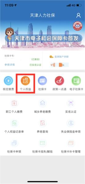 天津人力社保图片4