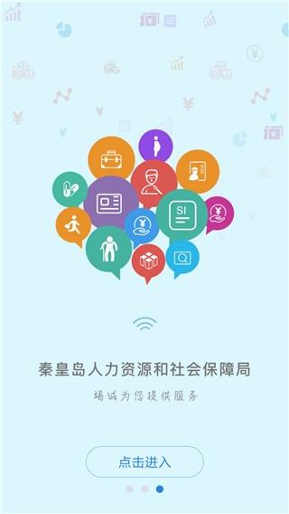 秦皇岛人社app图片4