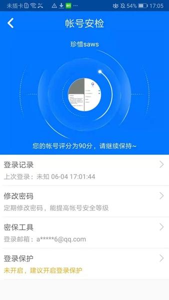 360帐号卫士 最新版v5.4.7 最新版v5.4.7