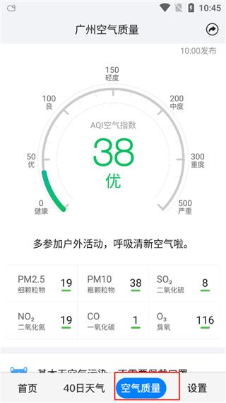 准点天气预报图片5