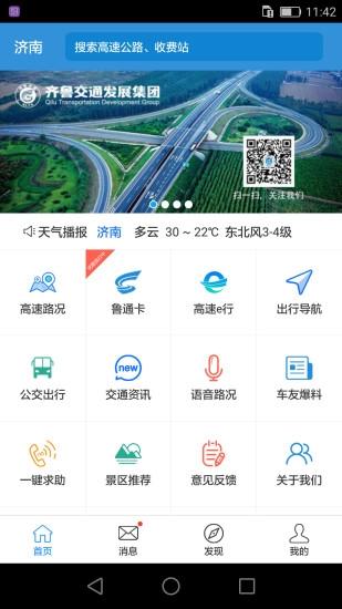 齐鲁通图1