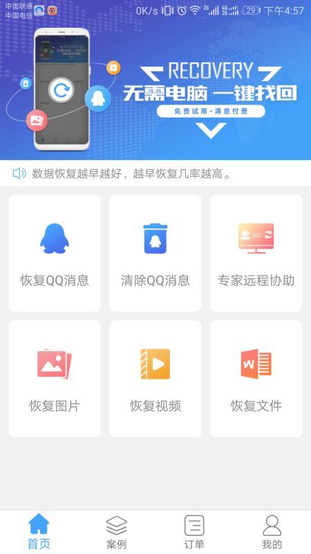 QQ恢复大师1