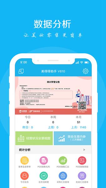 美得得助手图片2