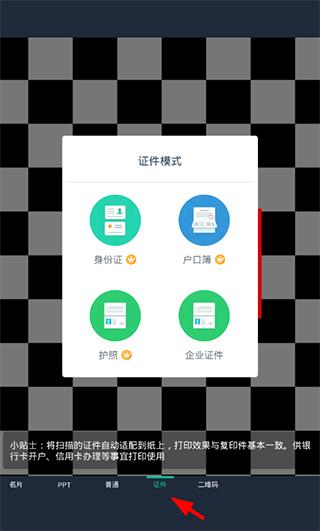 扫描王全能宝图片5