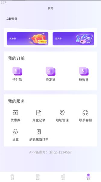 幸运屋盲盒软件图片3