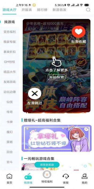 特权手游