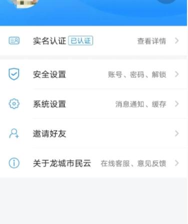 龙城市民云图片4