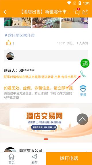 酒店交易网2