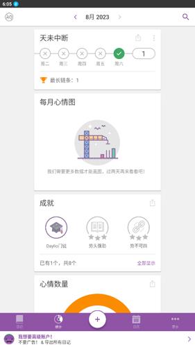 Daylio日记图片6