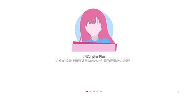 ONScripter Plus模拟器图片1