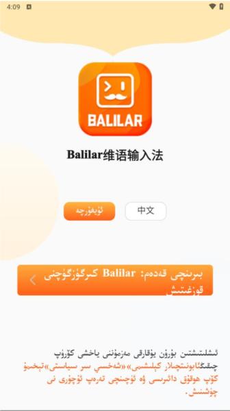 Balilar维语输入法 安卓版v2.2.0 安卓版v2.2.0