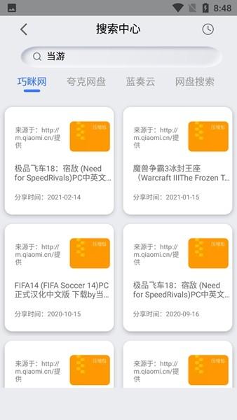 网盘搜索器会员解锁版 v1.1.7 v1.1.7