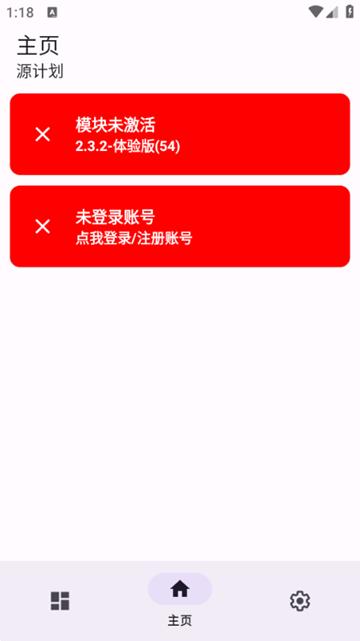 源计划app图片3