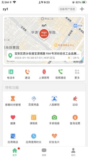 爱国者手表官方版 安卓版v1.0.1 安卓版v1.0.1