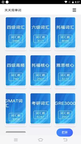 人人背单词v1.6