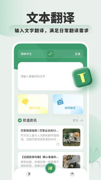 法语翻译助手图片2