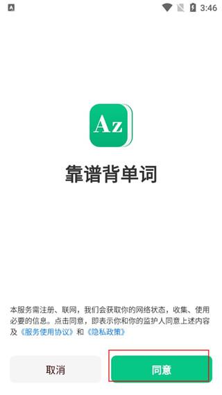 靠谱背单词2