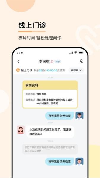 华医通医生版图片1