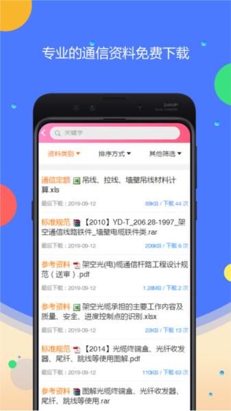 网天通服图片