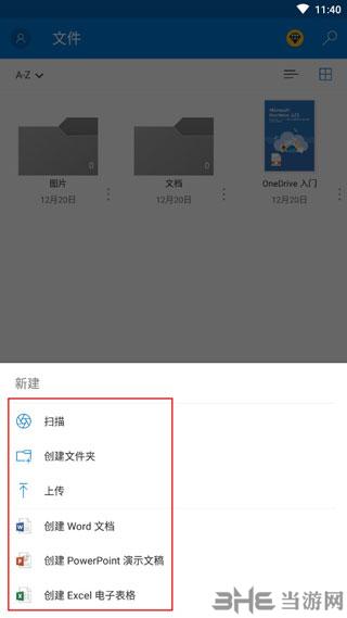 OneDrive图片4
