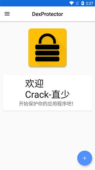 DexProtector混淆加密工具图片2