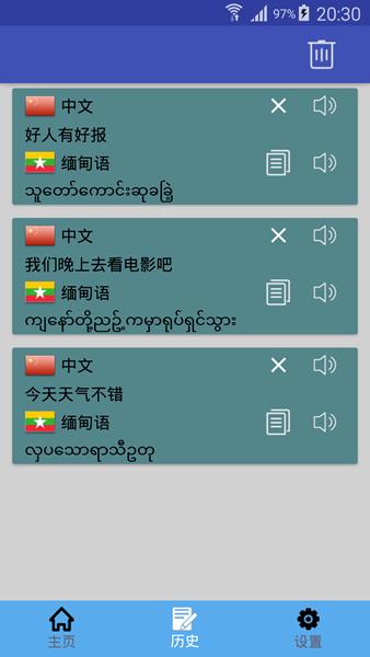 缅甸语翻译app图片