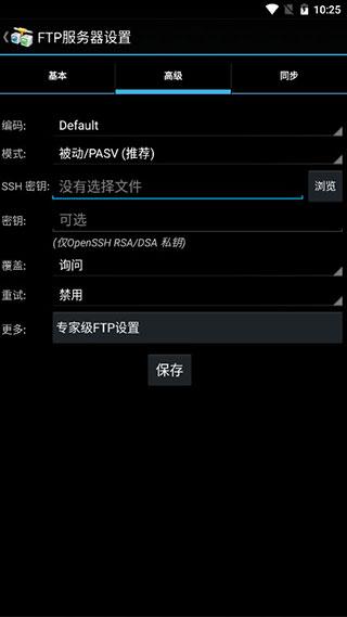 AndFTP客户端 安卓版v6.4 安卓版v6.4