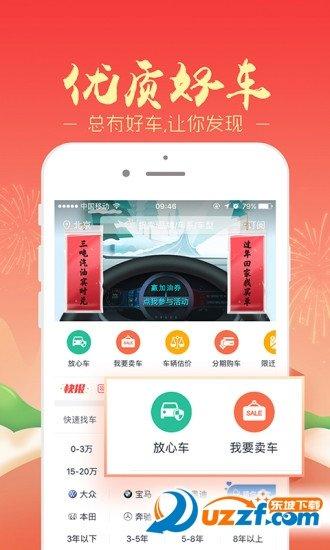 二手车之家交易市场